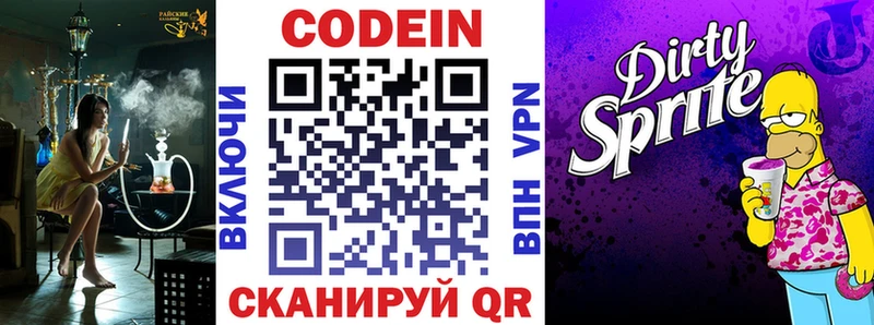 закладки  нарко площадка официальный сайт  Кодеин Purple Drank  Шарыпово  ОМГ ОМГ маркетплейс 